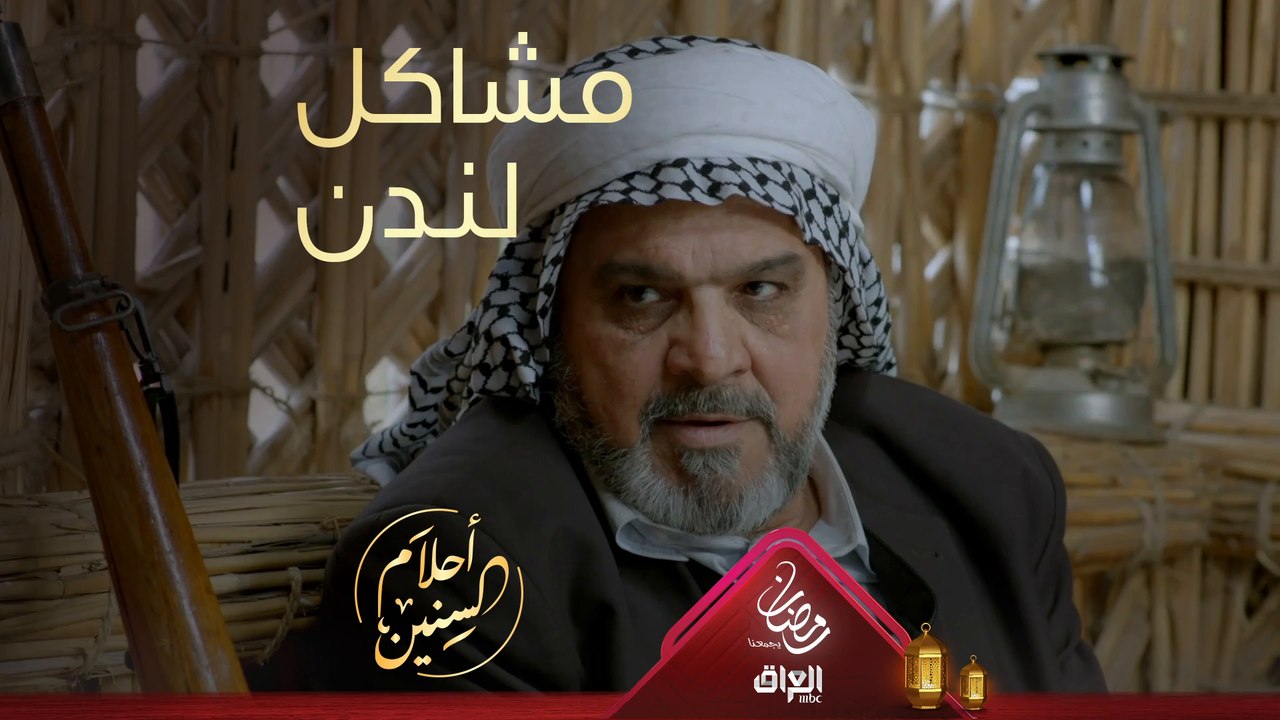 الملا حسوني مو متطمن للانكليزي ويكول وراه سالفة شتكولون؟