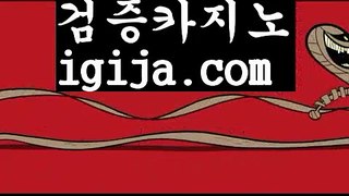 【블랙잭전략】【메이저카지노사이트주소 】【igija.com】【블랙잭전략】【메이저카지노사이트주소 】