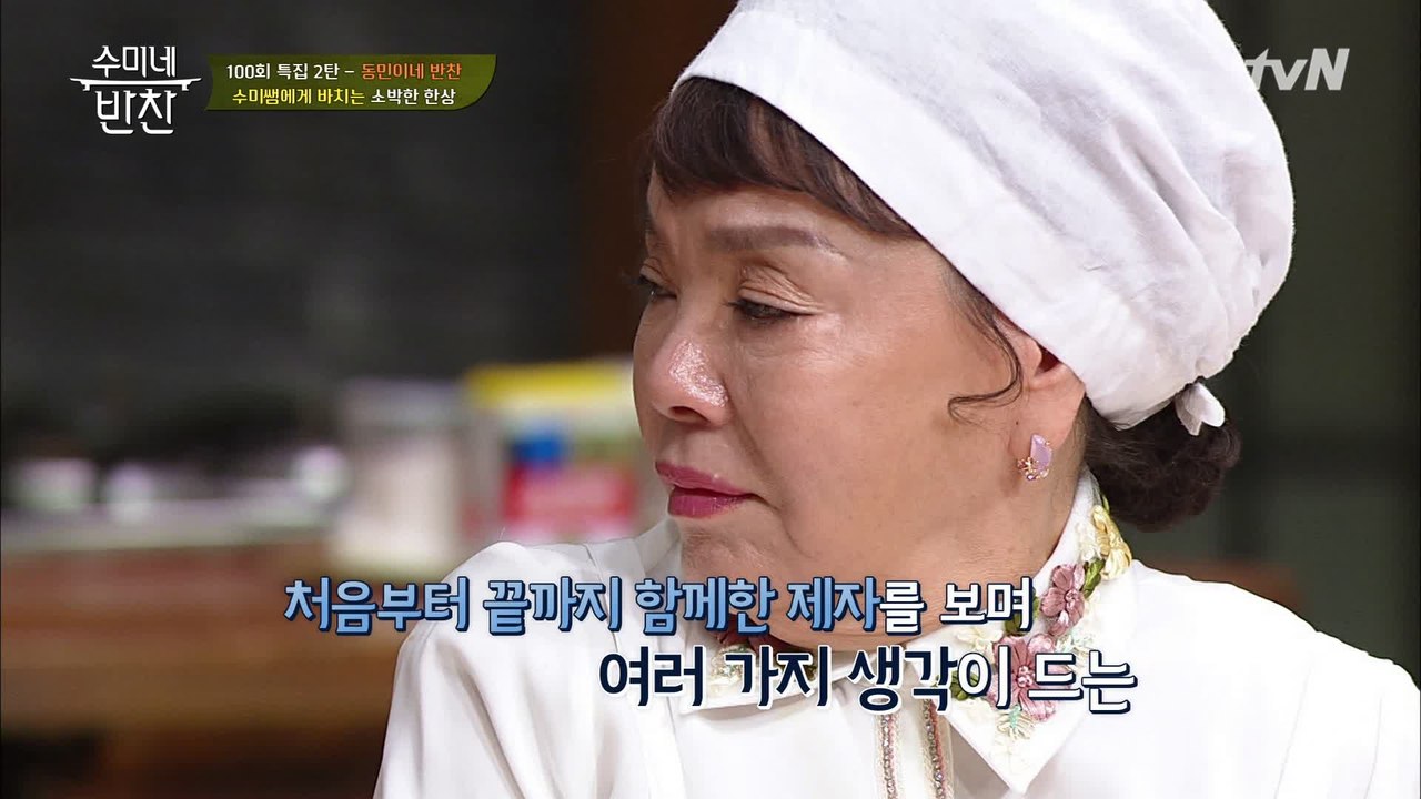 수미네 반찬 마지막 식사♥ 수미쌤 사랑해요♥