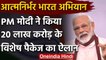 PM Modi : Aatm Nirbhar Bharat के लिए 20 Lakh Crores के Special Package का ऐलान | वनइंडिया हिंदी