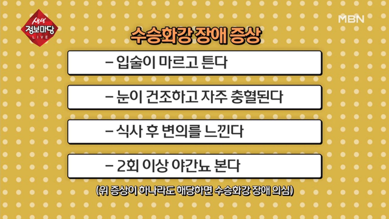 수승화강 장애 증상