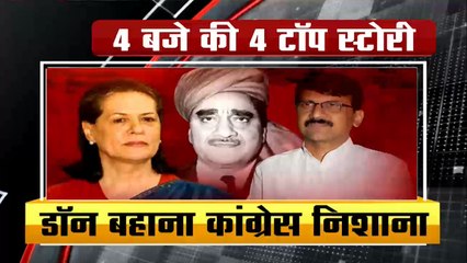 Char Baje 40 Khabar: Sanjay Raut Apologises For Indira Remark