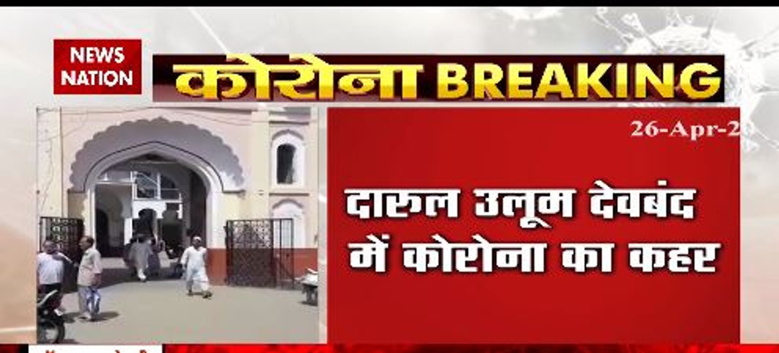 Darul Uloom Deoband islamic University 9 Students Found Corona Postive