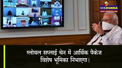 20 लाख करोड़ का आर्थिक पैकेज, PM Narendra Modi की घोषणा