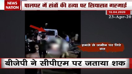 Politics heats up on killing of saints in Palghar BJP doubt on CPM