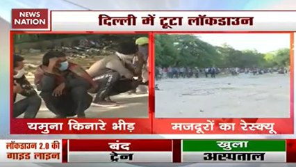 दिल्ली में टूटा लॉकडाउन, यमुना किनारे इकट्ठा हुए मजदूर