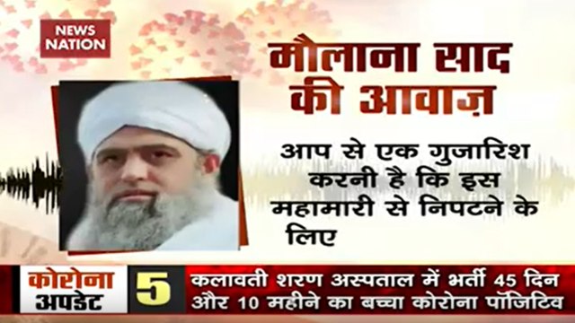 Maulana Saad appeals to the people of Tabligi Jamaat, cooperate with g