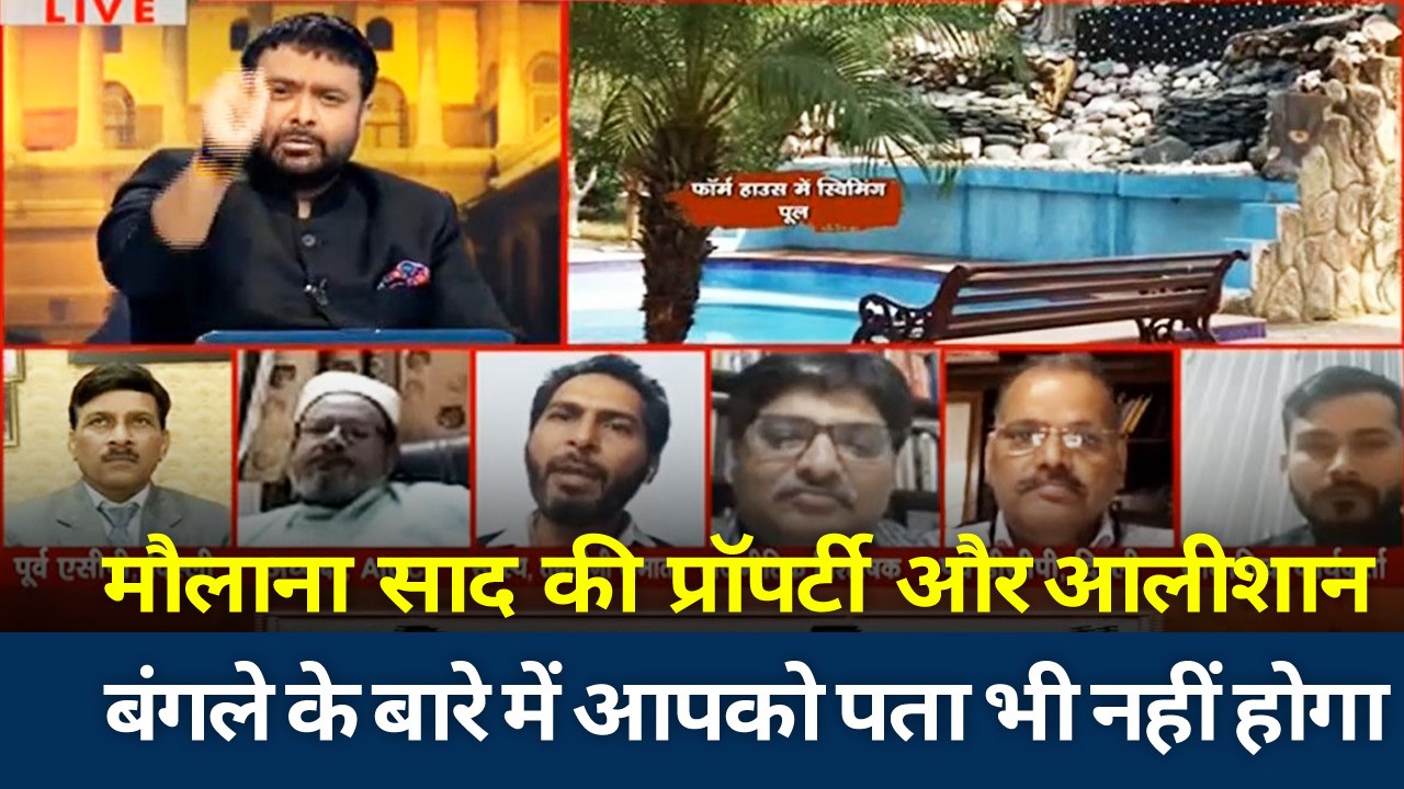 मौलाना साद की प्रॉपर्टी और आलीशान बंगले के बारे में क्या आपको पता है?