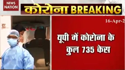 Coronavirus : यूपी में कोरोना के कुल 735 केस आए सामने