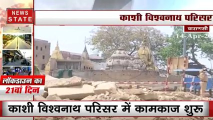 काशी विश्वनाथ धाम में निर्माण कार्य शुरू, 150 मजदूर कर रहे काम