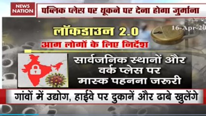लॉकडाउन 2.0 के नियमों को तोड़ा तो खैर नहीं