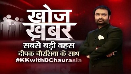 Khoj Khabar: Professor Subuhi Khan On News Nation