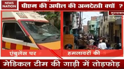 Coronavirus : Medical team attacked in Moradabad