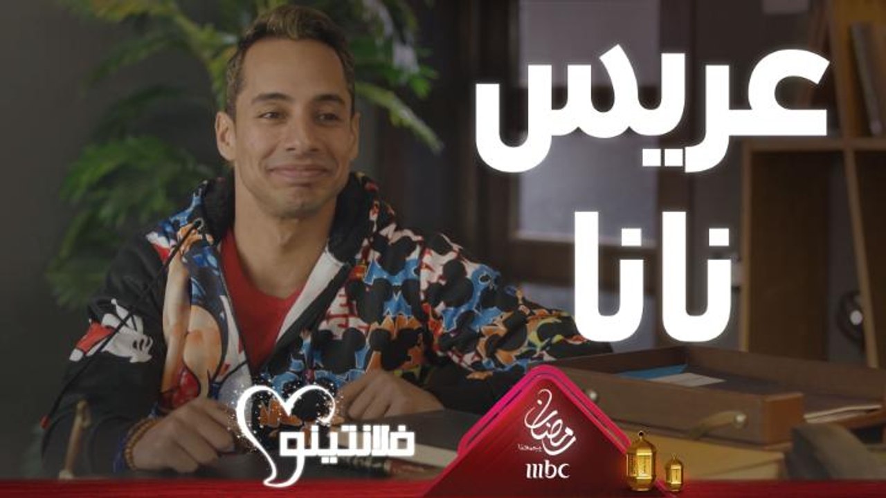 لما يتقدم عريس لبنتك ويطلع تافه! هاتعمل معاه إيه؟