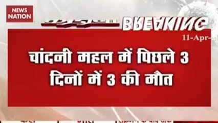 दिल्ली के चांदनी महल में 52 जमाती कोरोना पॉजिटिव