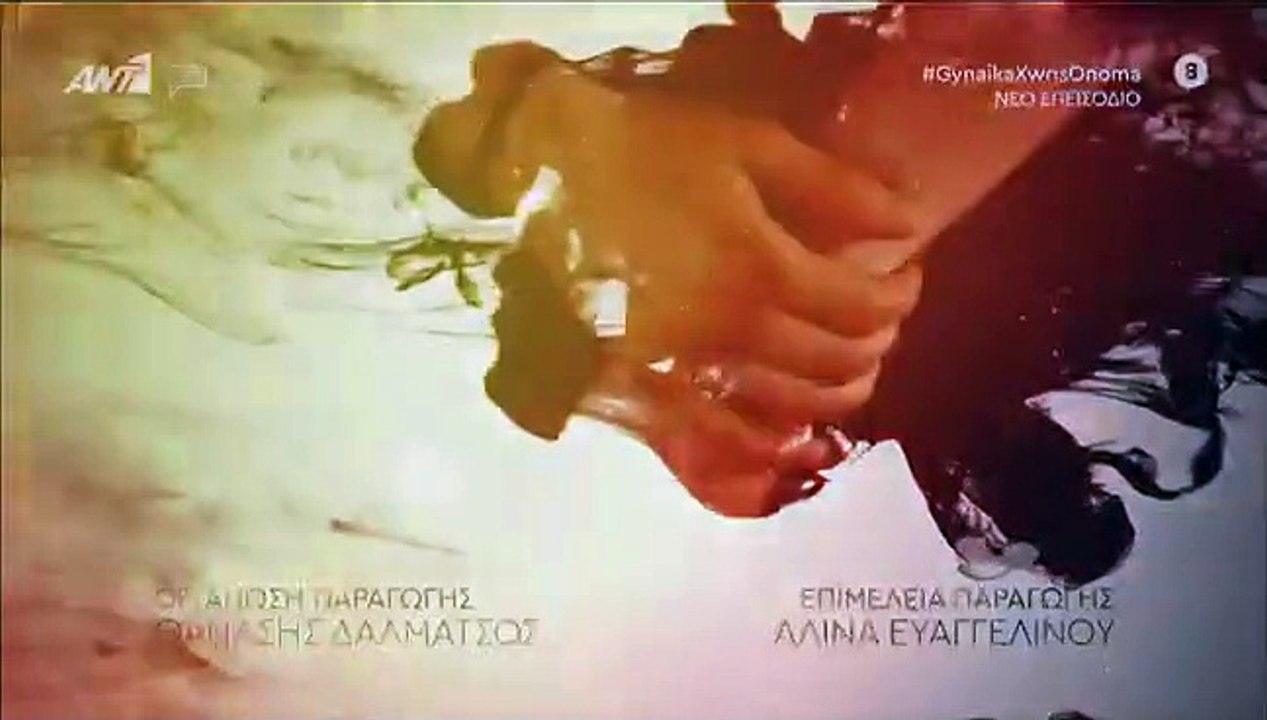 Γυναίκα χωρίς όνομα επ121 σεζ 2