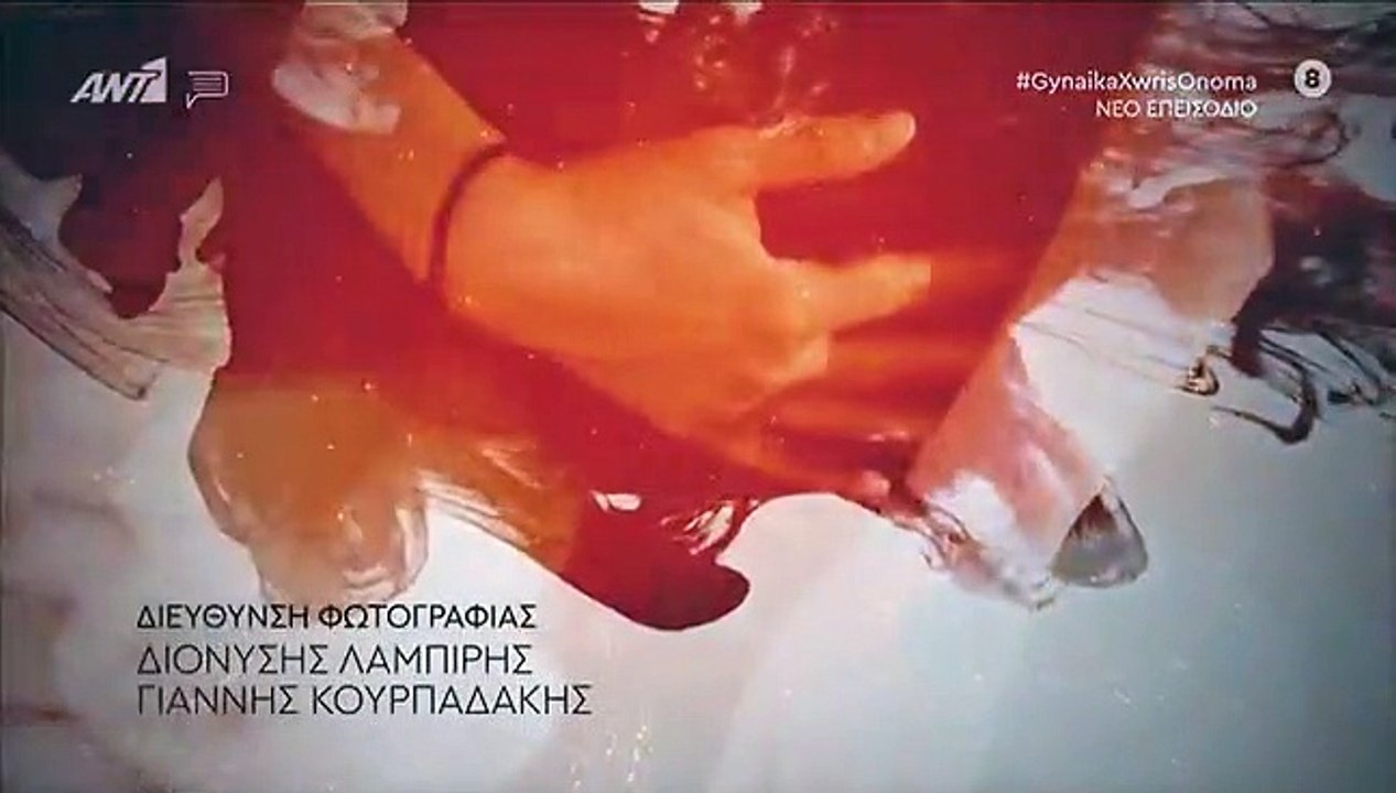 Γυναίκα χωρίς όνομα επ122 σεζ 2