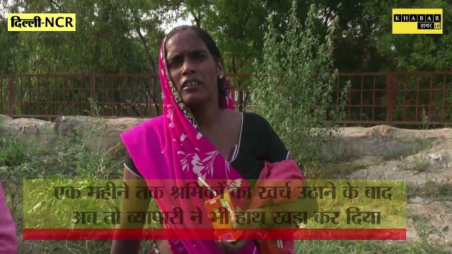 दिल्ली, हरियाणा, पंजाब और यूपी के हजारों मजदूरों के परिवार पैदल ही लगातार पलायन कर रहे हैं