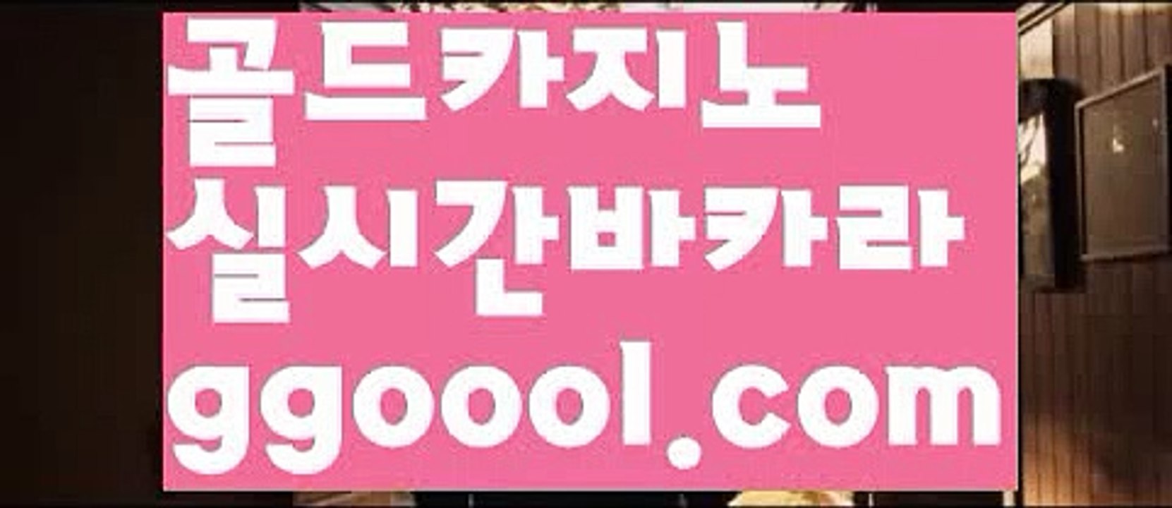 【바카라카지노】【먹튀보증카지노사이트 】⏺【www.ggoool.com】⏺【바카라카지노】【먹튀보증카지노사이트 】