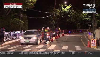 일제검문식 음주단속 재개…비접촉식 감지기 동원