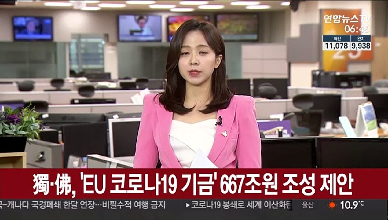 獨·佛, 'EU 코로나19 기금' 667조원 조성 제안