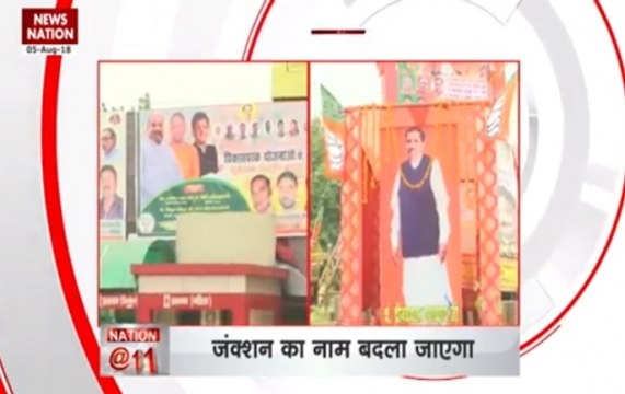 Mughalsarai station set to be renamed Deen Dayal Uphadyay Junction