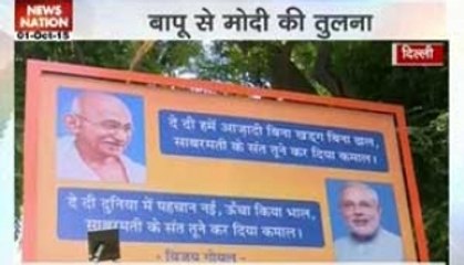 BJP leader compares Modi with Mahatma Gandhi in poster