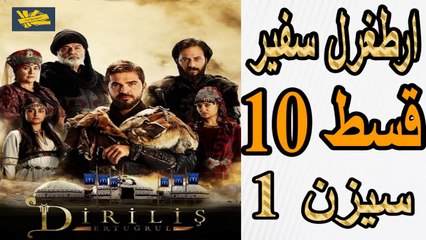 10- Artagal Ambassador (safeer) Episode 10 season 1 in URDU HD || Oknowit