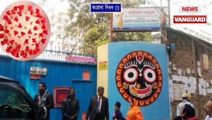 Bangladesh ’র Dhaka SwamiBagh  Iskon মন্দিরে Corona আক্রান্ত 35 জন সুস্থ হয়ে উঠলেন