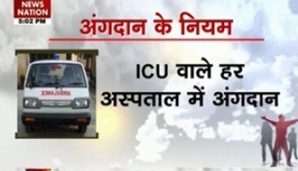 Hum Log: All about organ donation