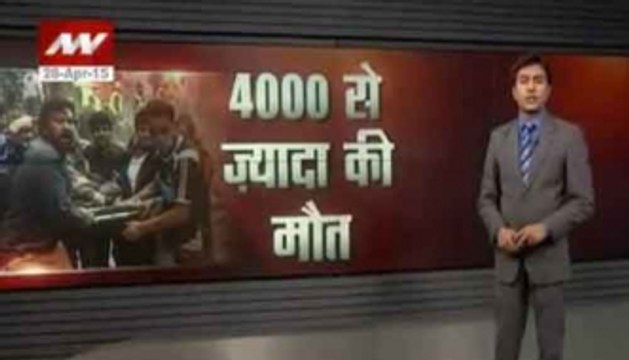 Nepal earthquake: Devastation and sufferings!