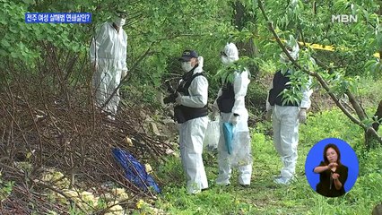전주 여성 살해범 연쇄살인?…부산 실종 여성 시신 발견