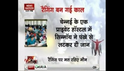 Ragging, a social evil needs to be eradicated