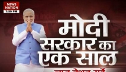 News Nation Opinion Poll: 'One Year Report Card' of Modi Govt - Part 1