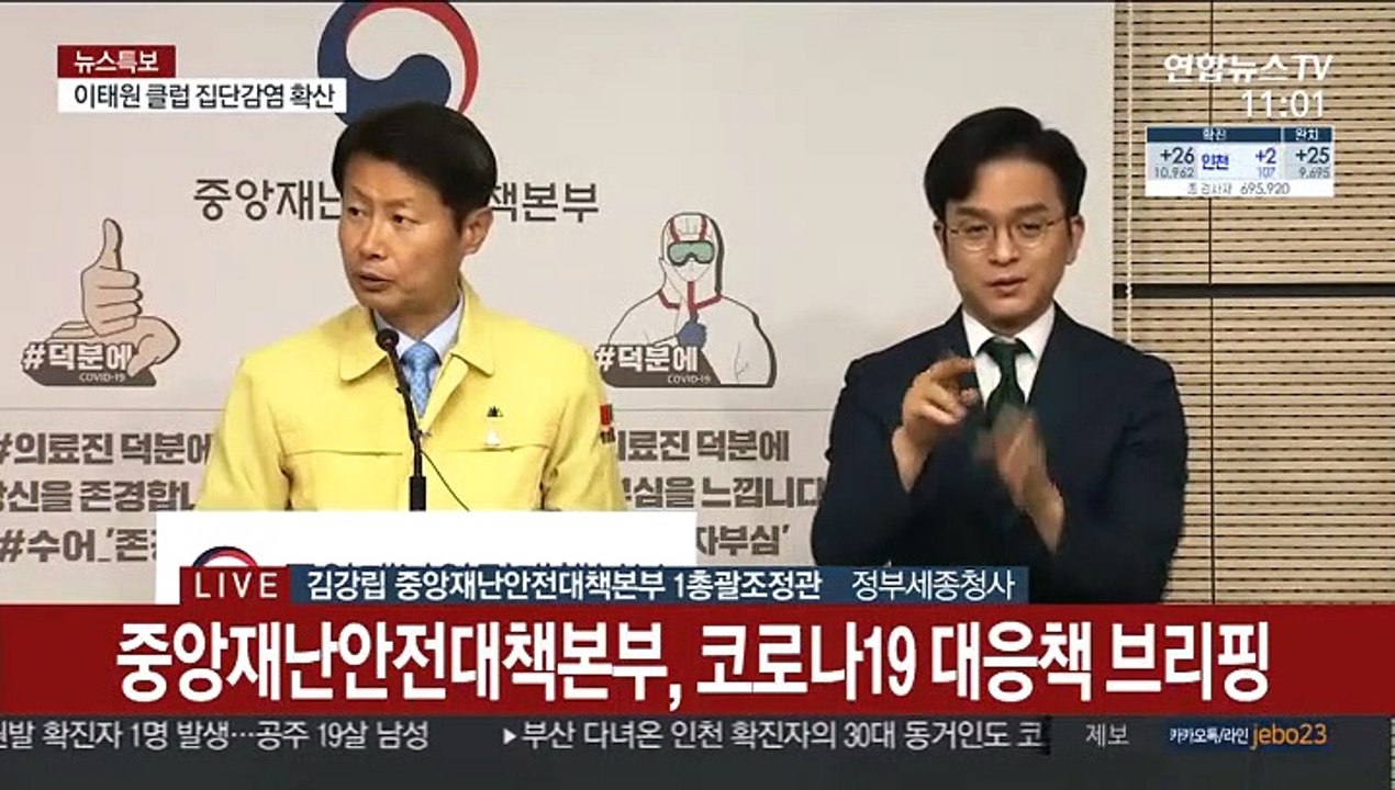 [현장연결] 중대본 "이태원 클럽 방문 확진자 111명…2만명 검사"