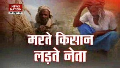 Leaders playing politics over farmers' issue?