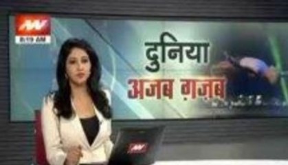 'Duniya ajab gazab'!