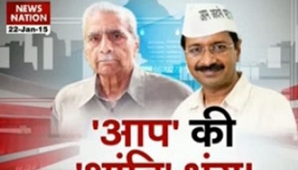 Nation View: Shanti Bhushan praises Kiran Bedi
