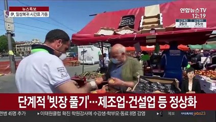 '유럽의 진원지' 이탈리아, 일상 복귀 시간표 가동