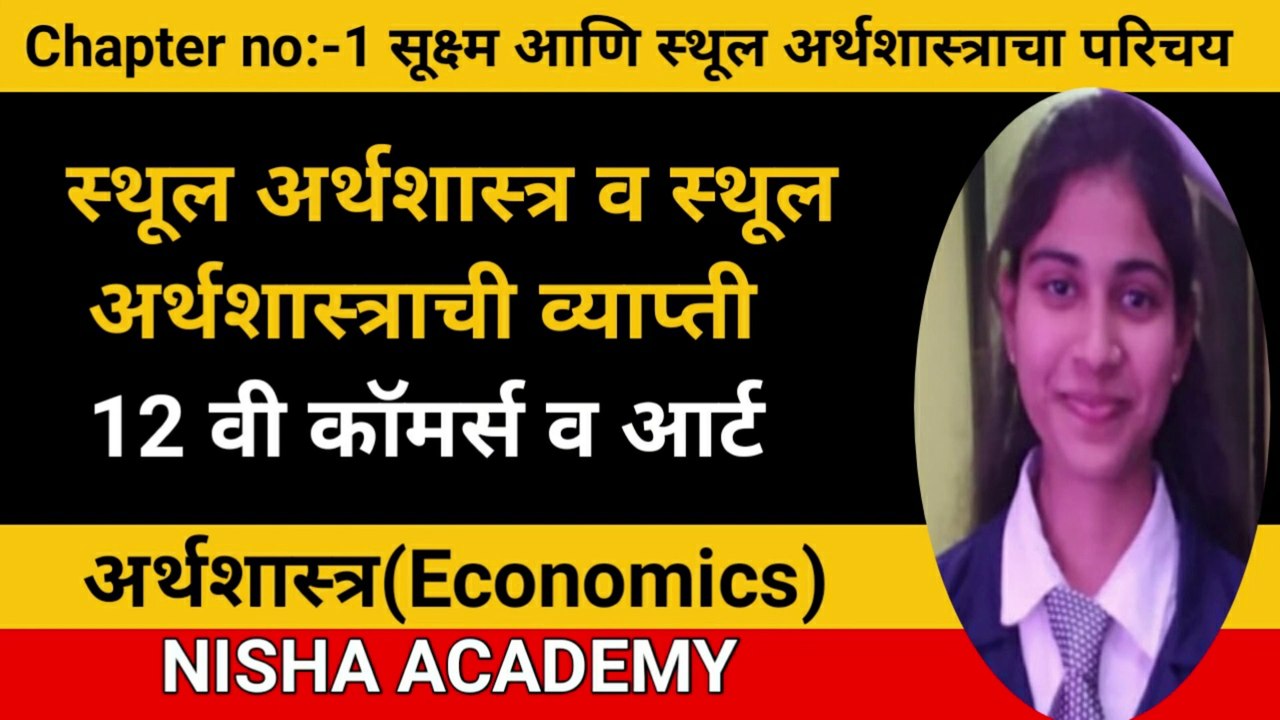 12 th commerce &Arts| sthul arthsatra| macroeconomics