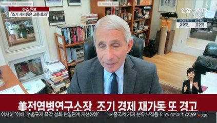 美 보건 당국자 "조기 경제활동, 고통·죽음 초래" 경고