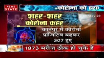 कोरोना का कहर जारी, यूपी में 112 नए मामले आए सामने, सक्रिय मामलों की संख्या पहुंची 1709