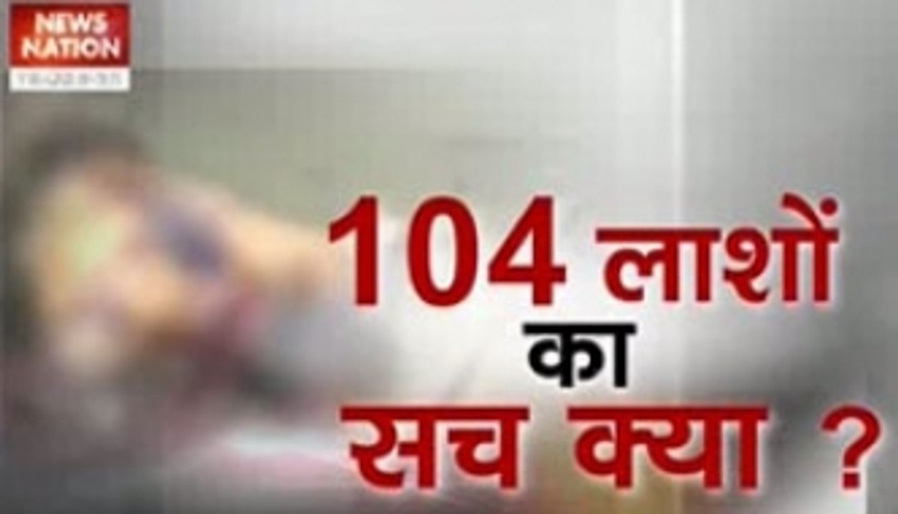 What is the truth behind 104 dead bodies?