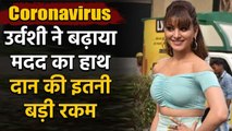 Urvashi Rautela Donates Rs 5 crore Earned from TikTok Dance Class for Covid-19 Relief | FilmiBeat