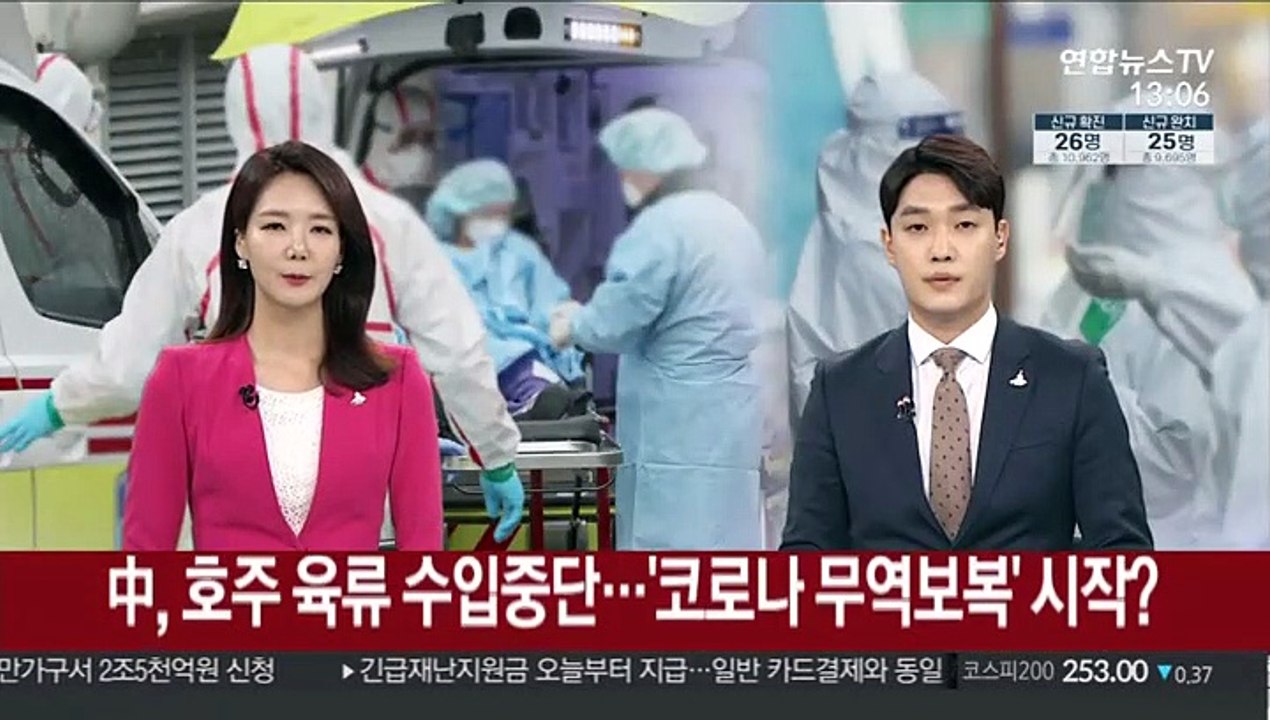 中, 호주 육류 수입 중단…'코로나책임론 무역보복' 시작?