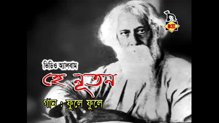 Phule Phule Dhole Dhole _ Rabindra Sangeet _ Bengali Dance