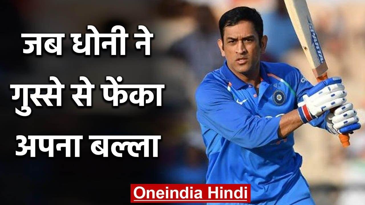 Irfan Pathan recalls when Dhoni threw his bat after getting out in practice match | वनइंडिया हिंदी