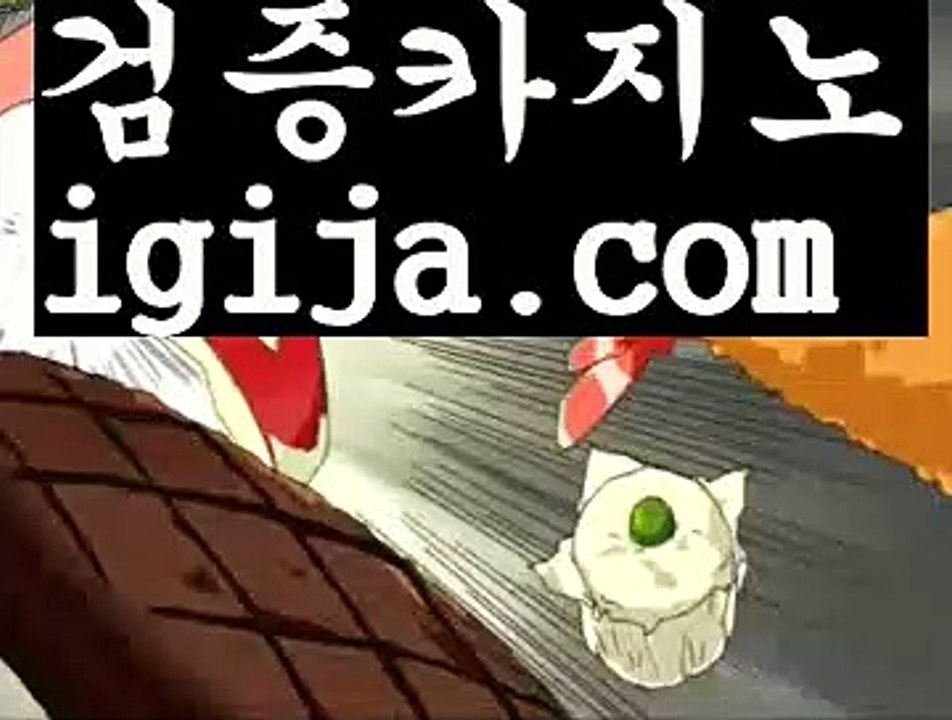 【우리카지노】【바카라잘하는방법 】‍♀️【igija.com】‍♀️【우리카지노】【바카라잘하는방법 】