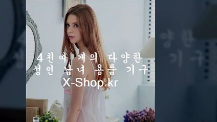 성인용품,쇼핑몰,사이트 Ｘ-shoｐ.ｋｒ 온라인,주소,중구,용산구,성동구,성인용품,일본남성기구,일본남자기구,일본여성기구,성기구구매,여자기구,남성용기구,남성성인기구,