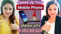 How to Fast Your Android Phone in Hindi || मोबाइल की स्पीड कैसे तेज़ करे || Raj's Corner